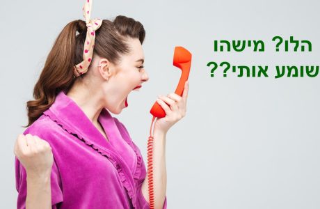 מחוסר תקשורת בזוגיות – לתקשורת זוגית שמביאה תוצאות תוך יום!
