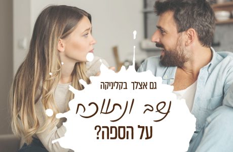 האם טיפול זוגי עוזר